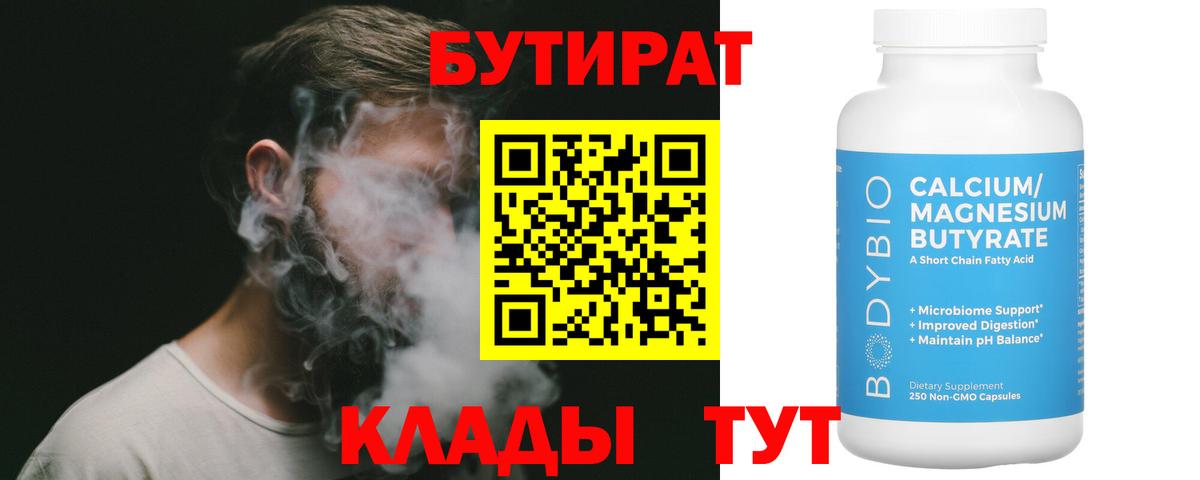 Семилуки  Бутират 1.4BDO  Вход с VPN 