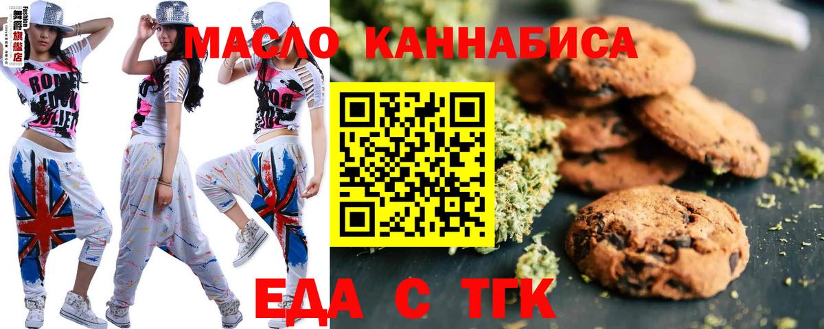 Еда ТГК конопля Семилуки