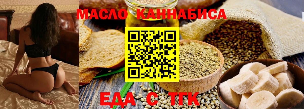 Еда ТГК марихуана  Вход с VPN  Семилуки 