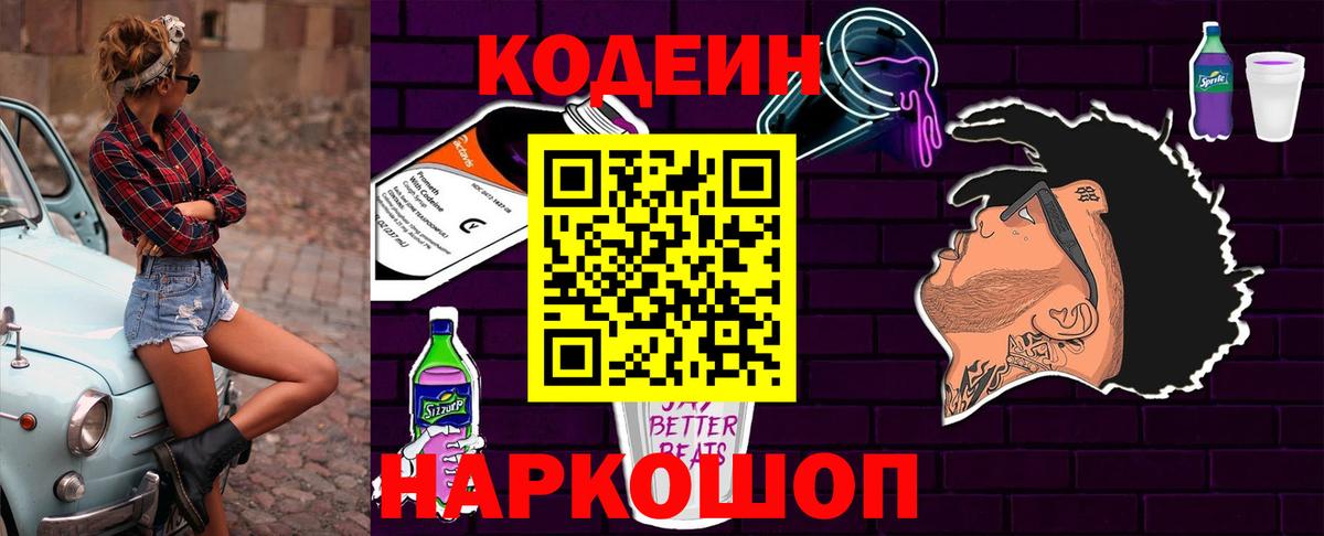 Codein Purple Drank  Вход с VPN  Семилуки  Кодеин Purple Drank 