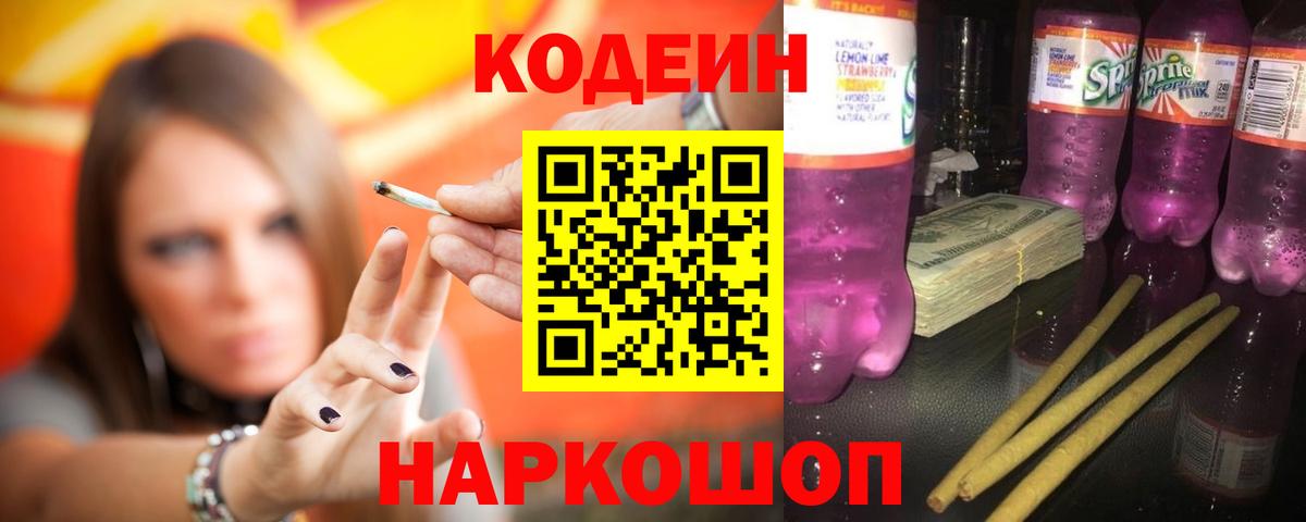 Codein Purple Drank Семилуки