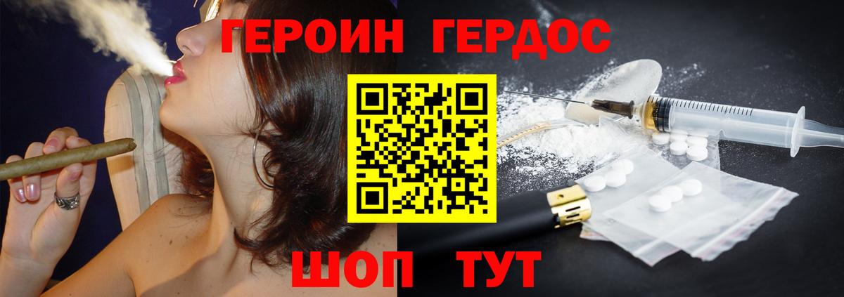 Героин хмурый Семилуки