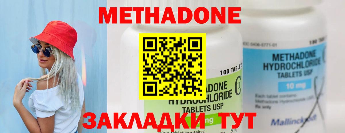 Метадон кристалл  Вход с VPN  МЕТАДОН methadone  Семилуки 