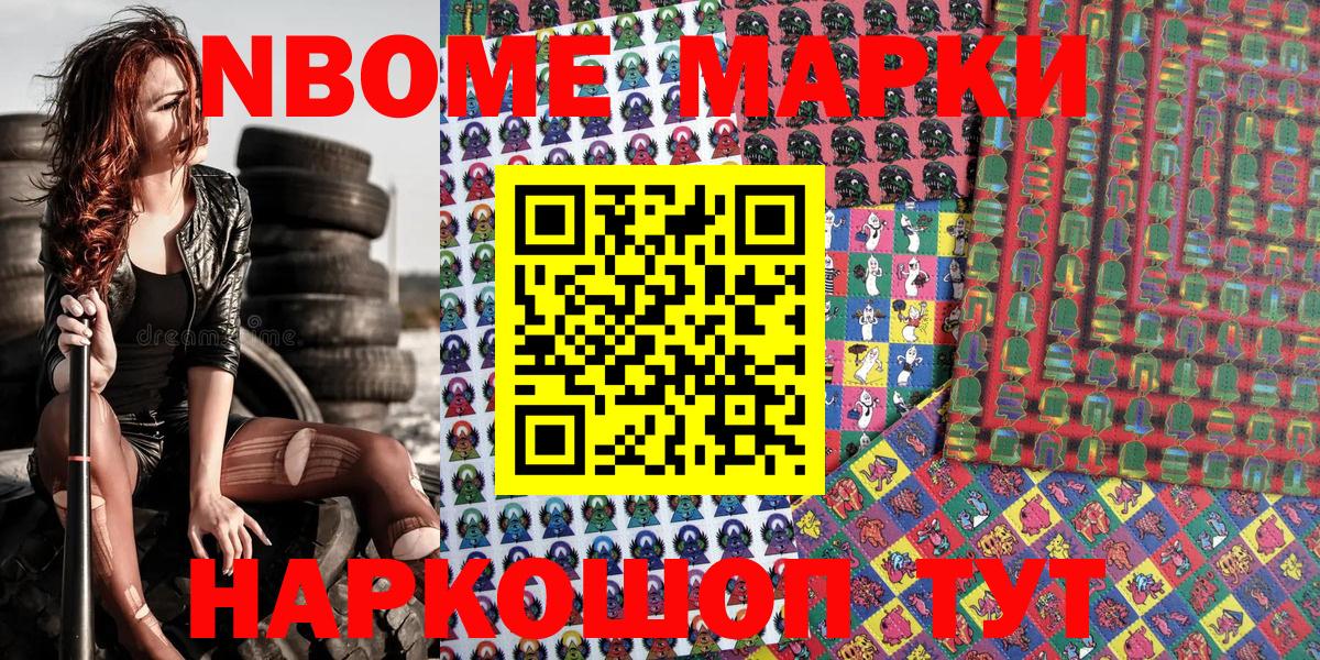 Марки 25I-NBOMe 1500мкг Семилуки